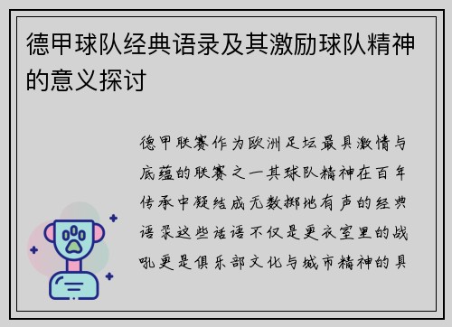 德甲球队经典语录及其激励球队精神的意义探讨