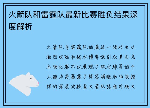 火箭队和雷霆队最新比赛胜负结果深度解析