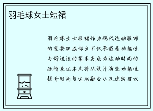 羽毛球女士短裙