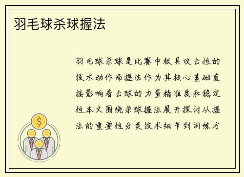 羽毛球杀球握法