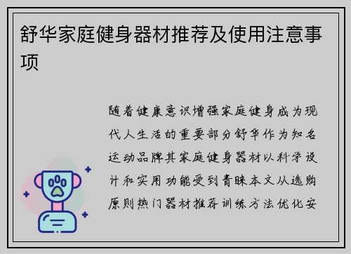 舒华家庭健身器材推荐及使用注意事项