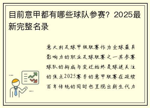 目前意甲都有哪些球队参赛？2025最新完整名录
